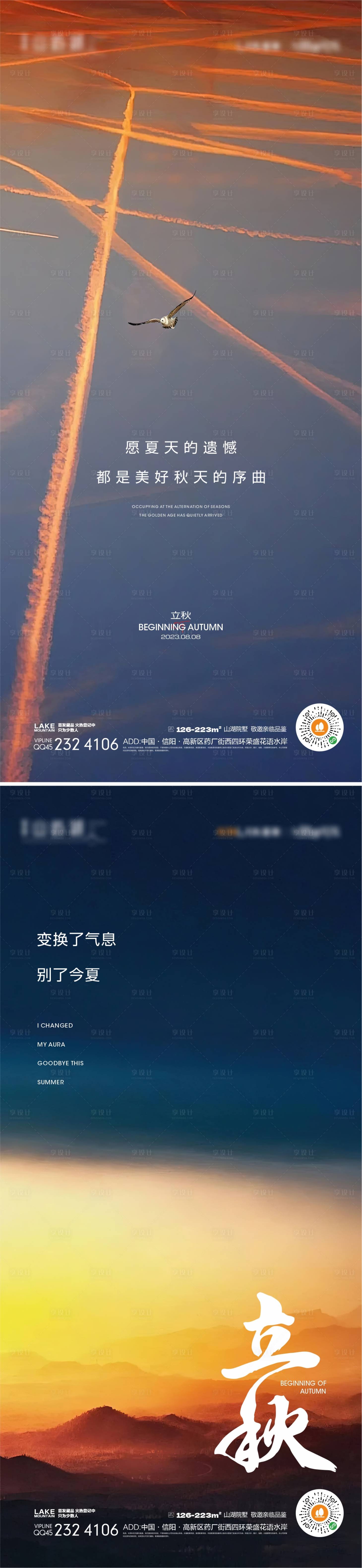 源文件下载【享设计】搜索编号：52780017361894464【立秋节气海报】