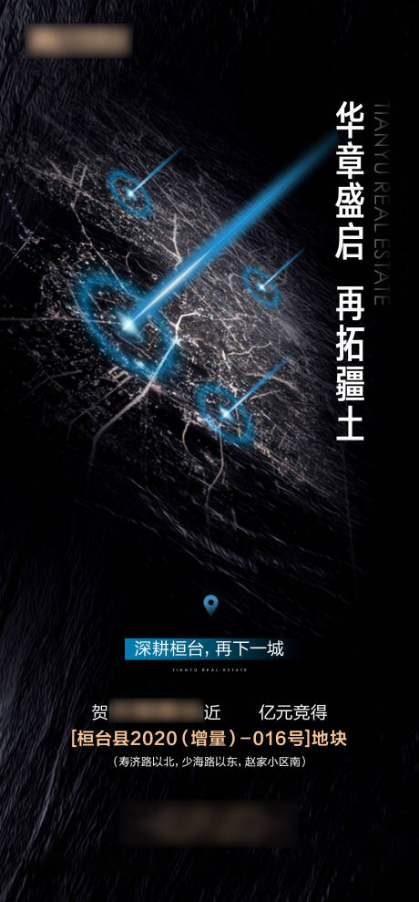 源文件下载【拿地土拍拍卖海报】编号：94070017447612395