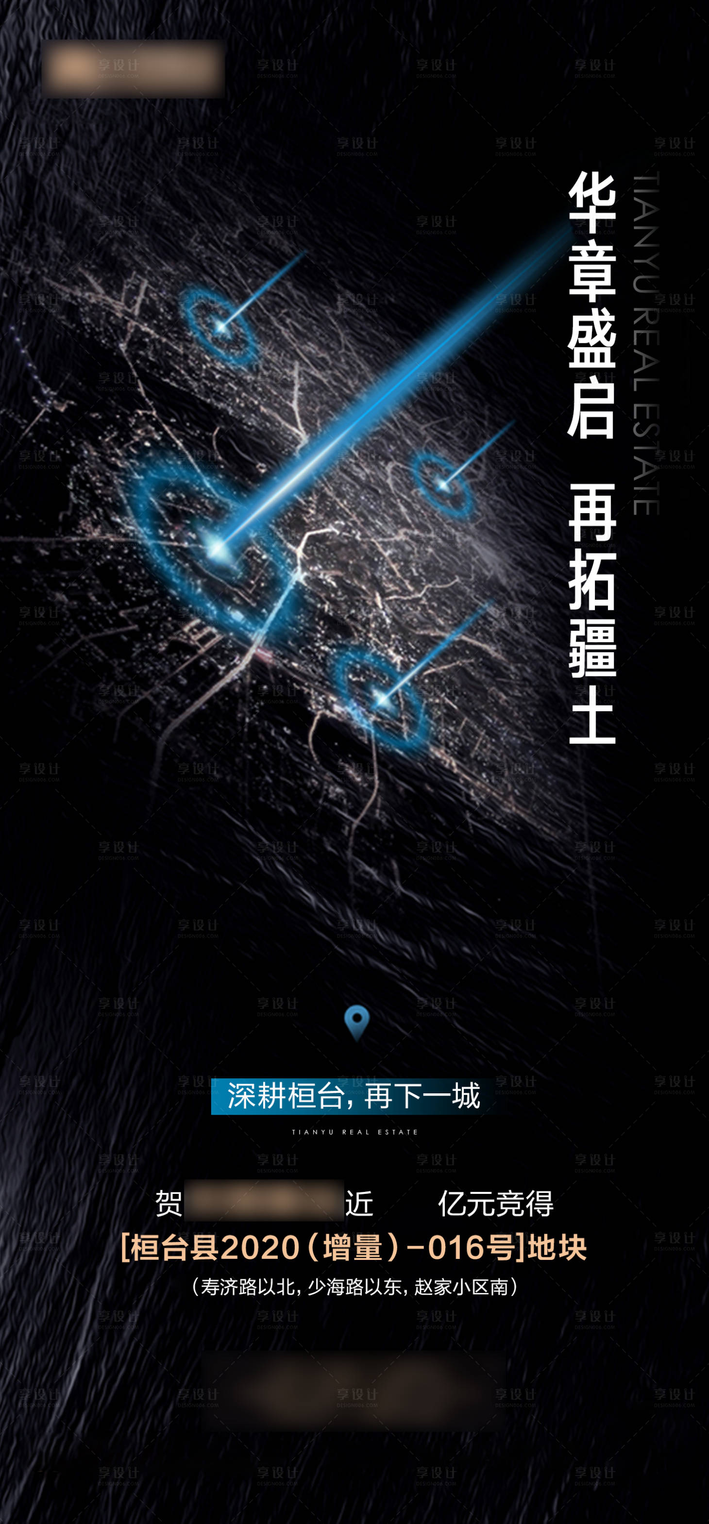 源文件下載【享設計】搜索編號：94070017447612395【拿地土拍拍賣海報】