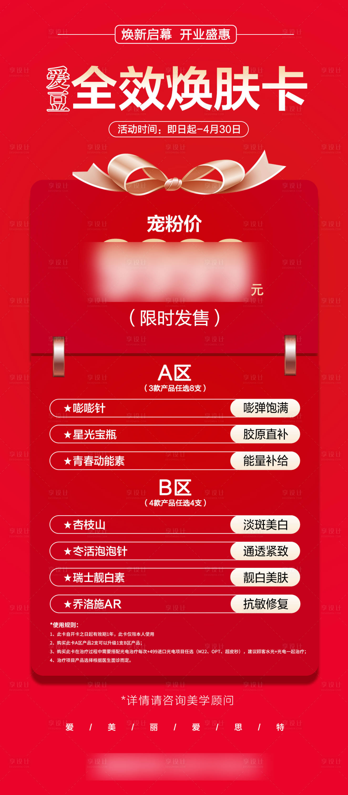源文件下载【焕肤套餐海报】编号：71160017207819869