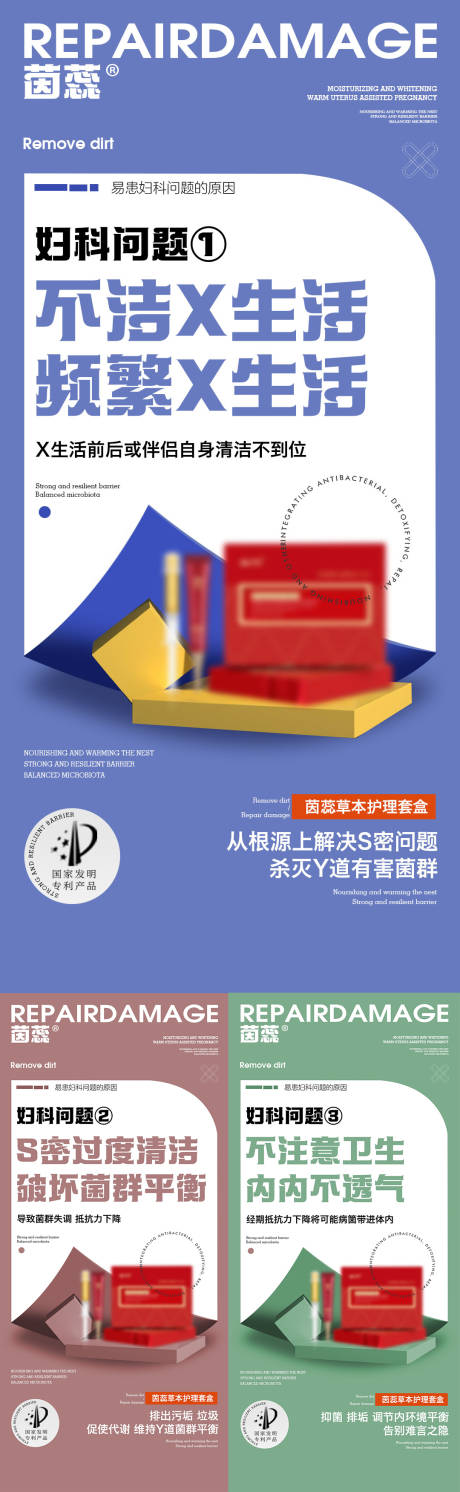 源文件下载【私密养护宣传海报】编号：12070017533179735