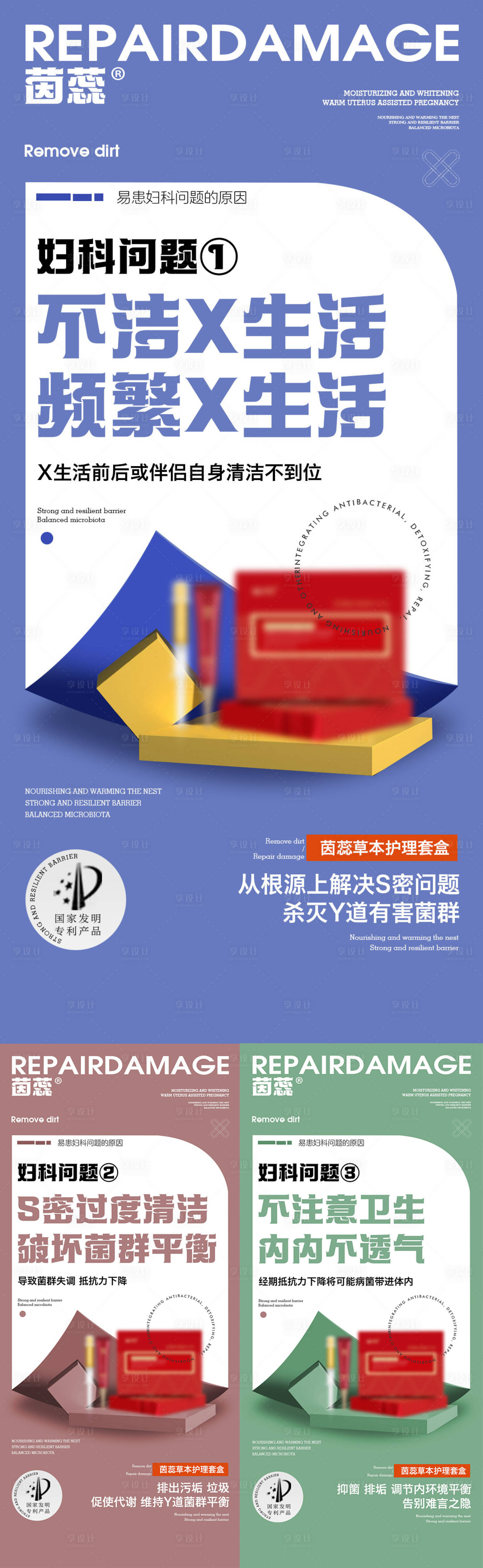 源文件下載【享設計】搜索編號：12070017533179735【私密養護宣傳海報】