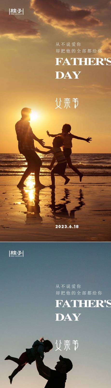 源文件下载【享设计】搜索编号：20230017250498681【父亲节简约海报】