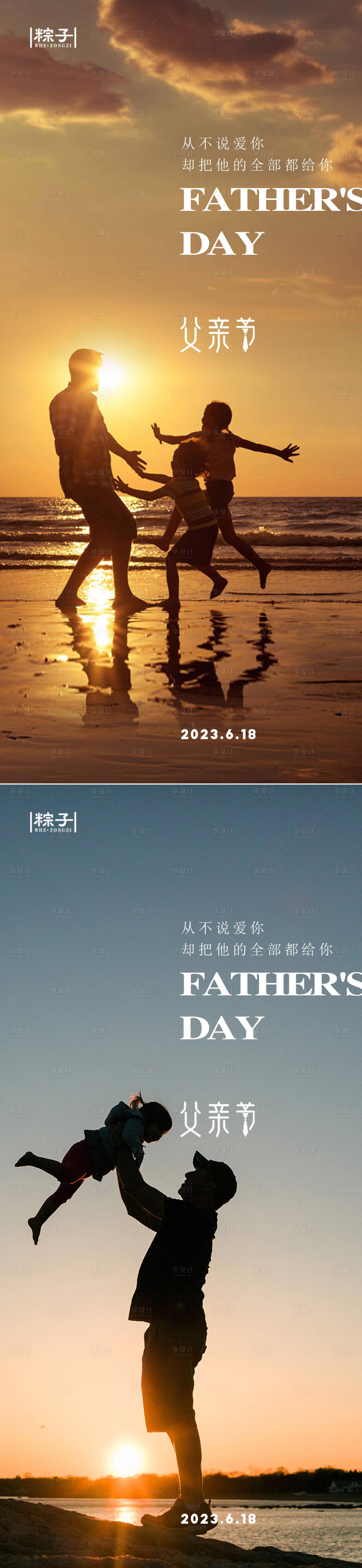 源文件下载【享设计】搜索编号：20230017250498681【父亲节简约海报】