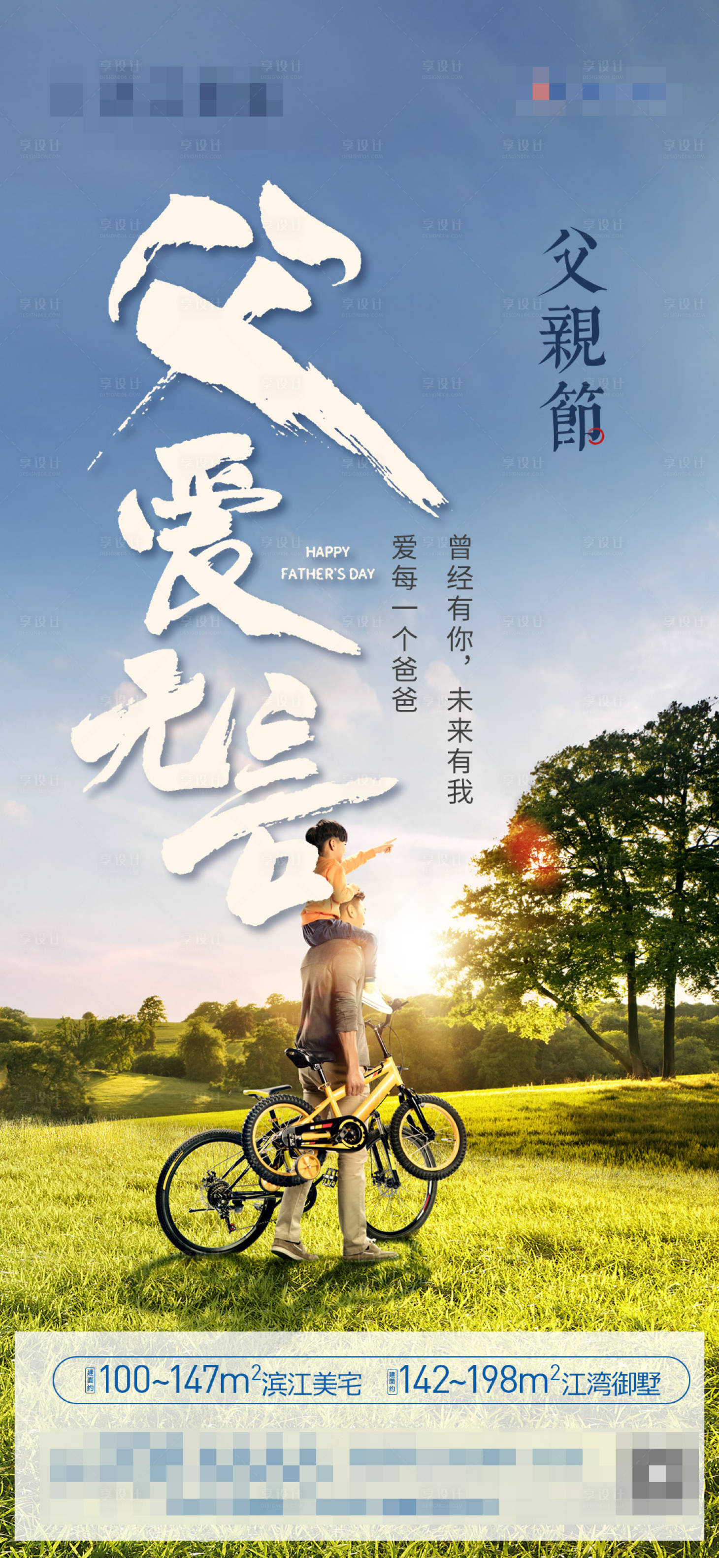 源文件下载【地产节气父亲节01】编号：21520017380073334