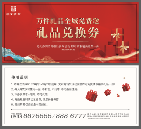 源文件下载【礼品券 】编号：16940017189435907