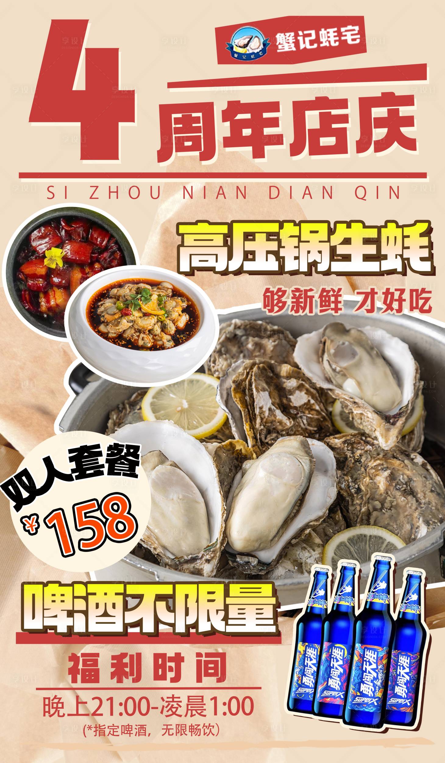 源文件下载【美食海报】编号：39640017669693920