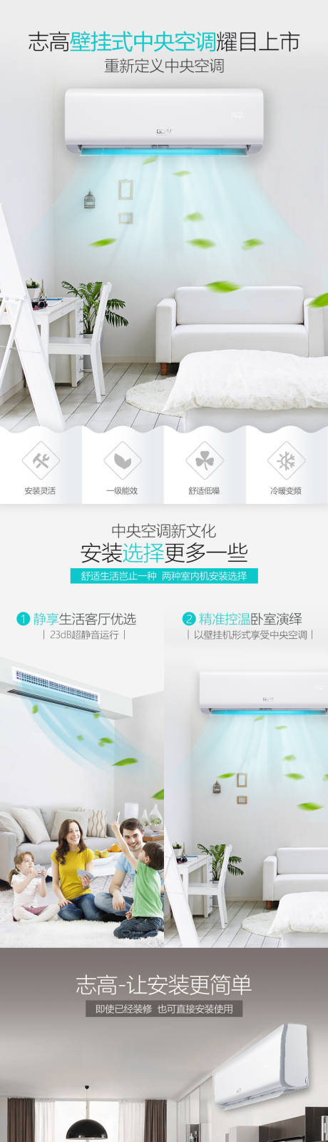 源文件下载【空调详情页】编号：70500017606648813