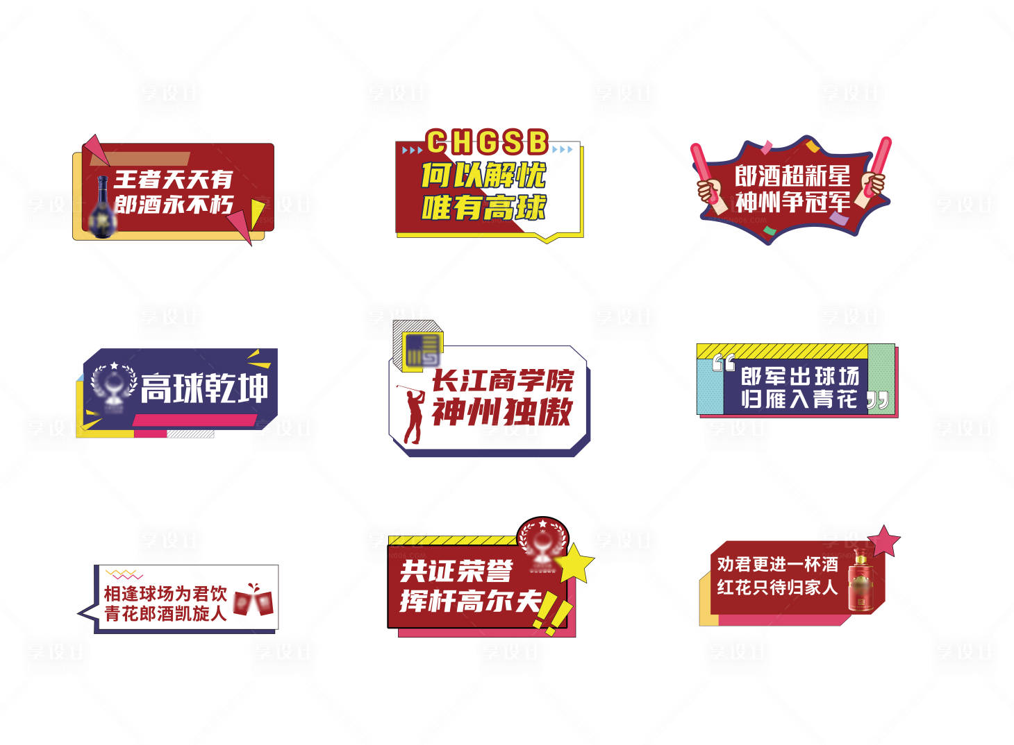 源文件下载【享设计】搜索编号：47790017309019316【高尔夫白酒拍照板】