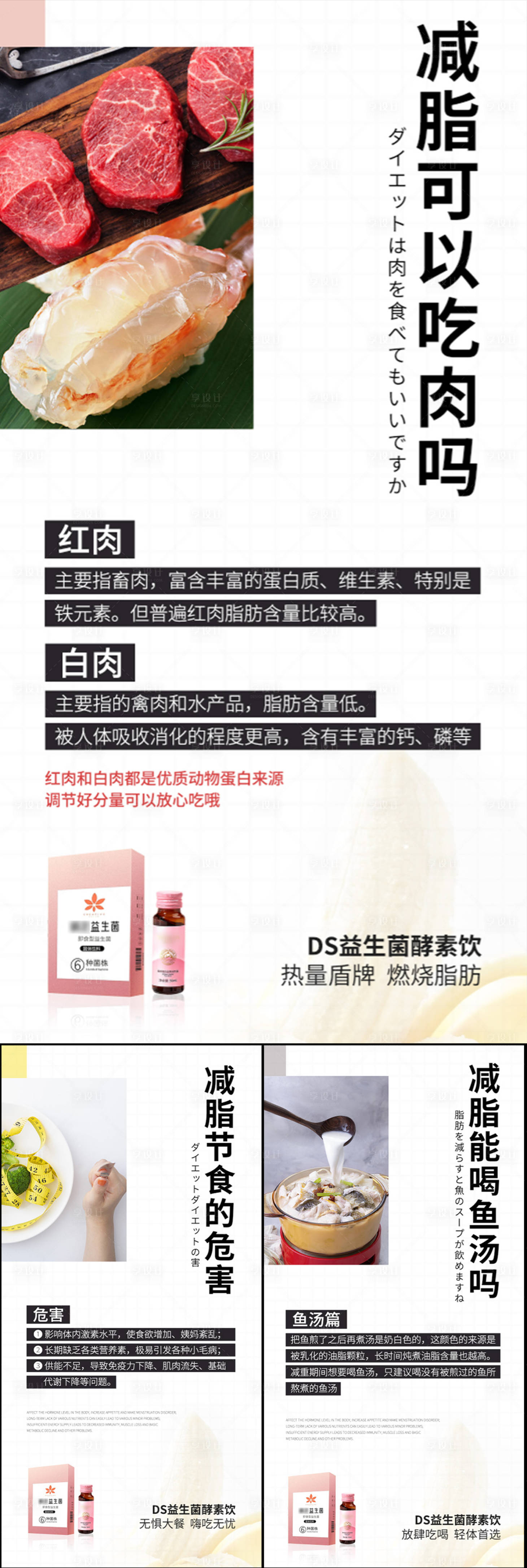 源文件下載【益生菌酵素減肥輕體海報】編號：59850017124889700