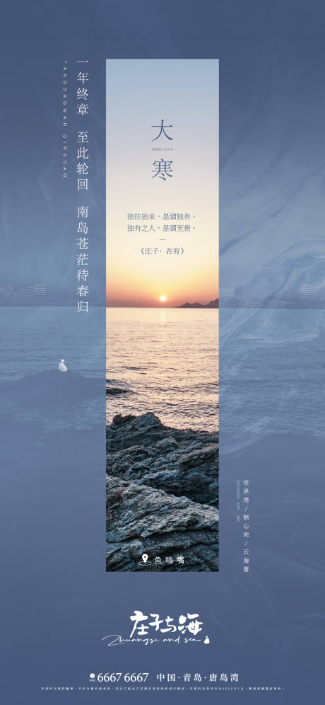 源文件下载【享设计】搜索编号：67770017673673595【二十四节气大寒海报】