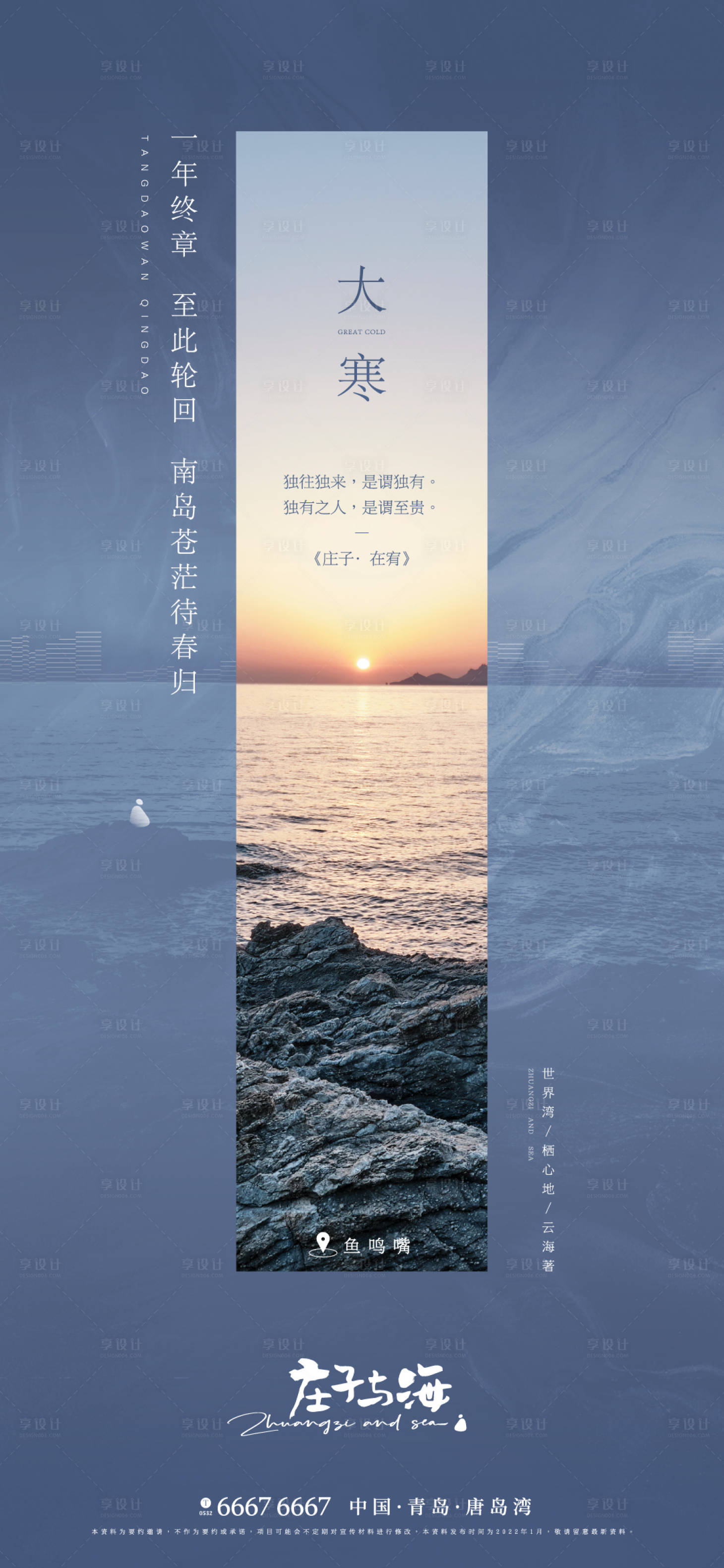 源文件下载【享设计】搜索编号：67770017673673595【二十四节气大寒海报】