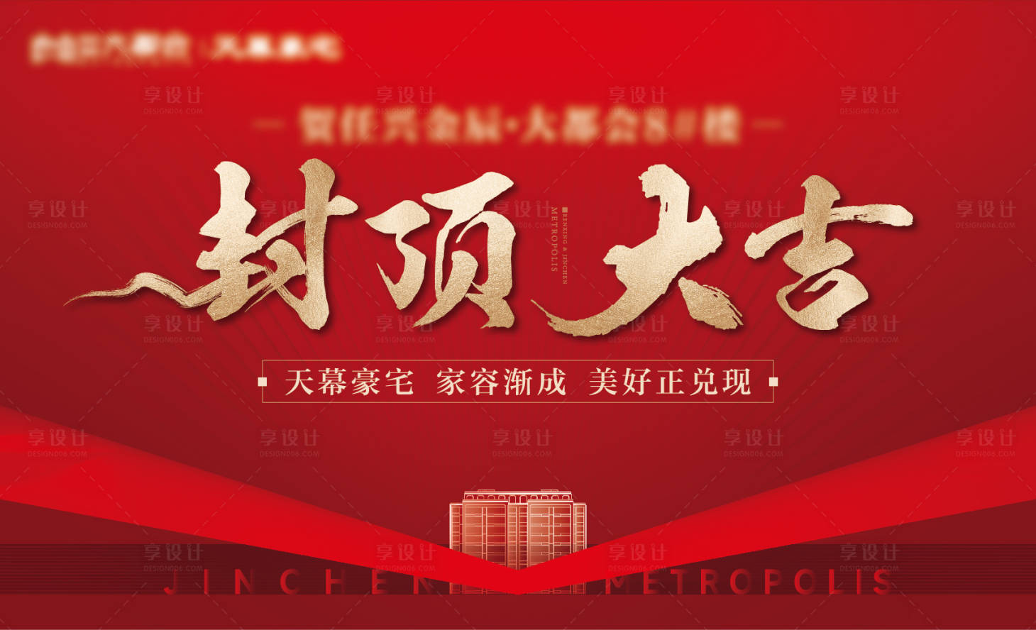 源文件下載【封頂活動(dòng)背景板】編號(hào)：47480017593467130