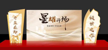 源文件下载【售楼部开盘美陈】编号：40300017661598692