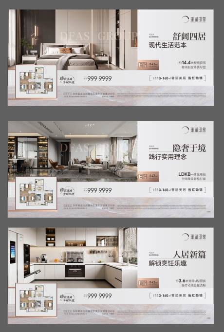 源文件下载【地产户型价值系列刷屏海报】编号：13540017114181301