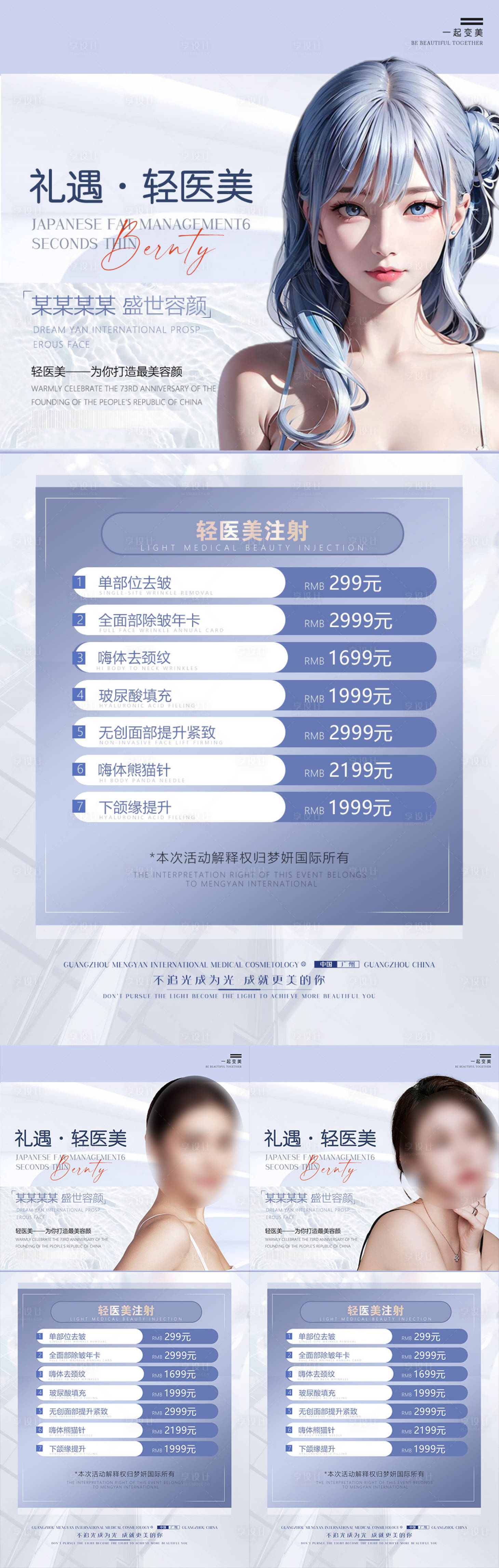 源文件下載【享設(shè)計】搜索編號：54290017569061643【輕醫(yī)美注射活動卡】