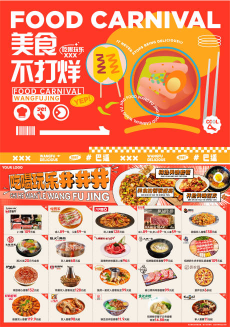 源文件下载【餐饮DM单排版】编号：31030017349757000