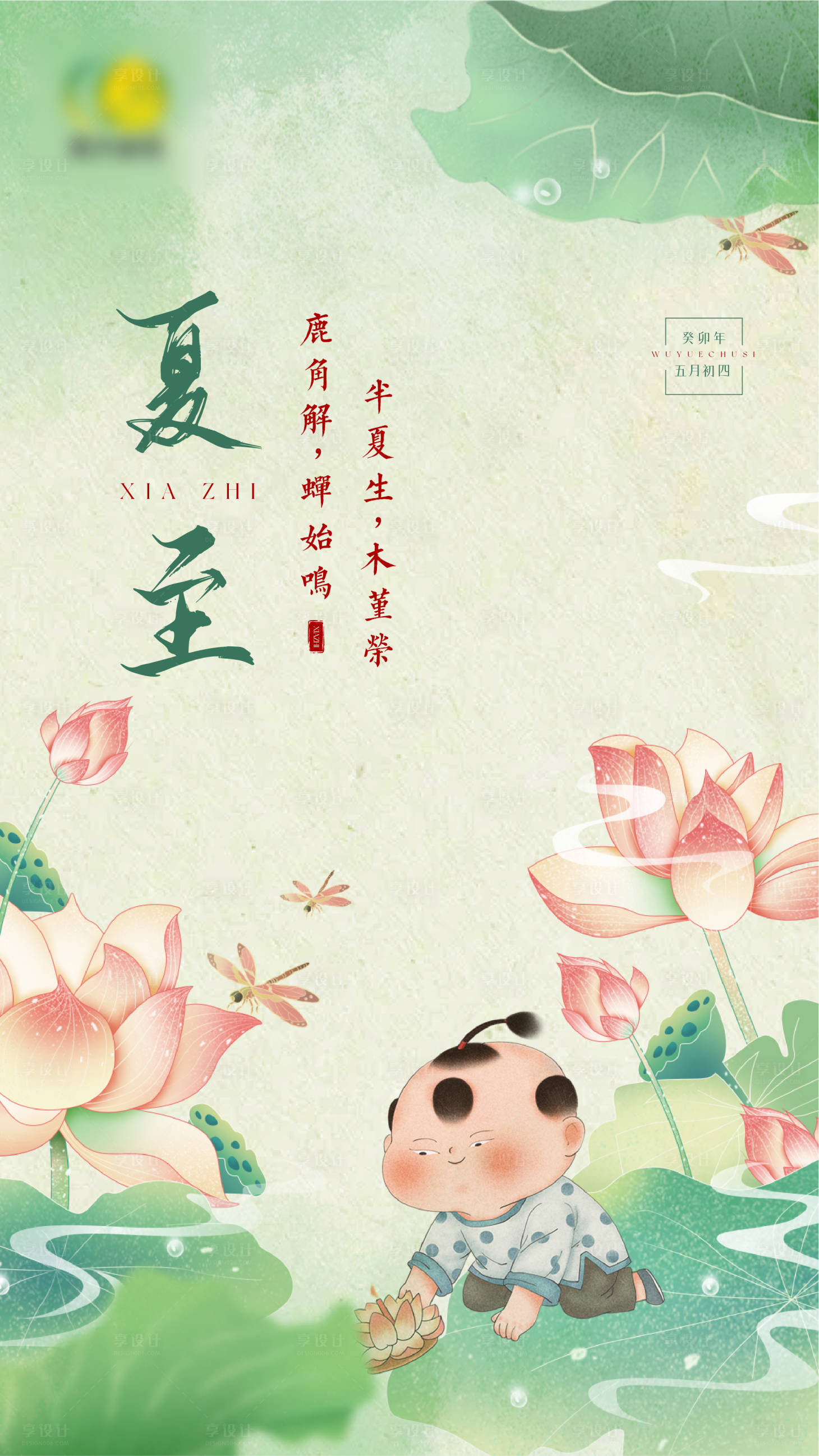 源文件下載【享設計】搜索編號：66130017554396678【夏至夏天節氣稿】