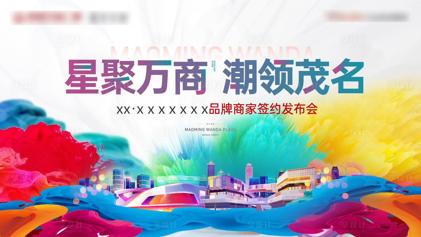 源文件下载【享设计】搜索编号：86260017715054250【招商主画面】