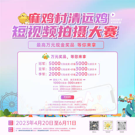 源文件下载【享设计】搜索编号：40710017258003645【清远鸡拍摄大赛抖音活动展板 】