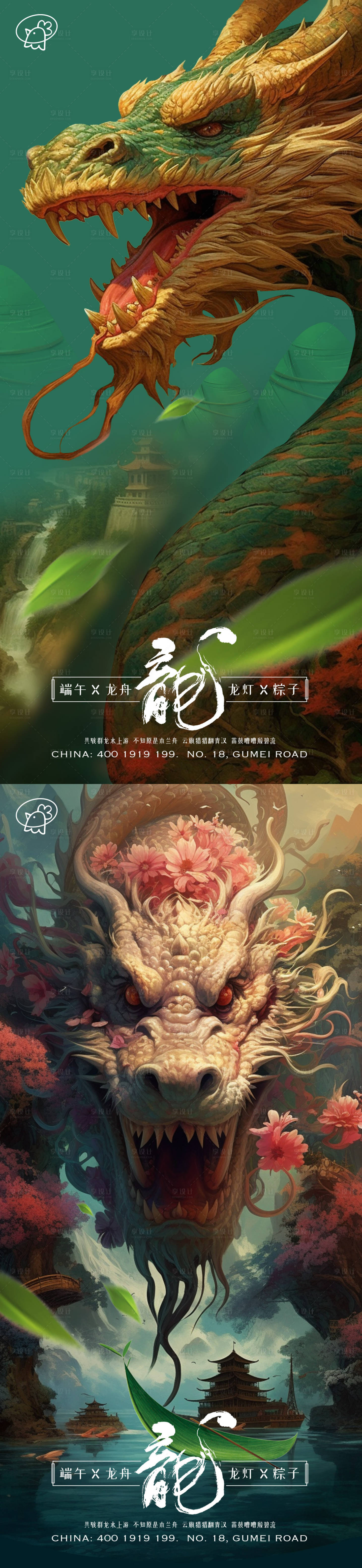 源文件下載【享設計】搜索編號：44550017447104566【端午花龍系列插畫海報】