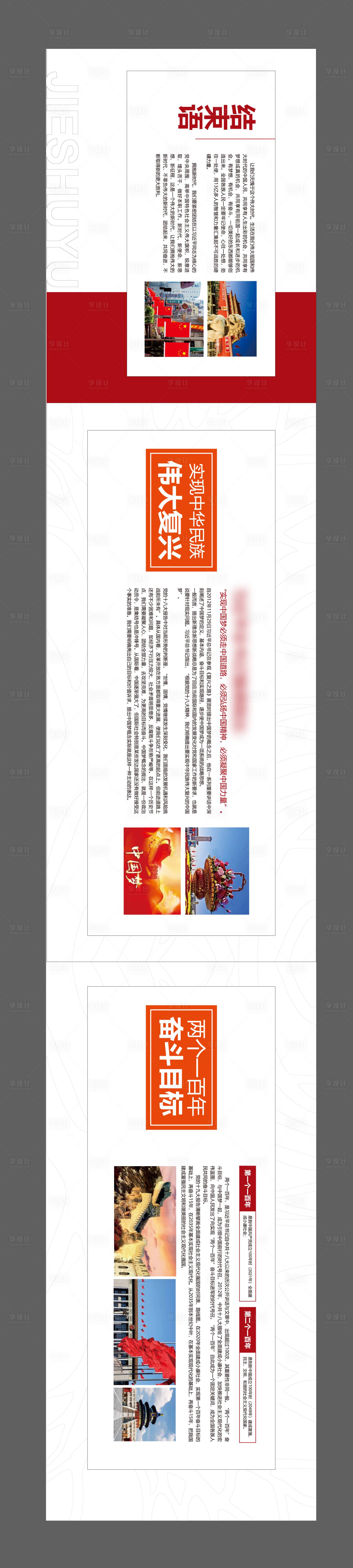 源文件下载【党建文化墙背景板】编号：86320017284267870