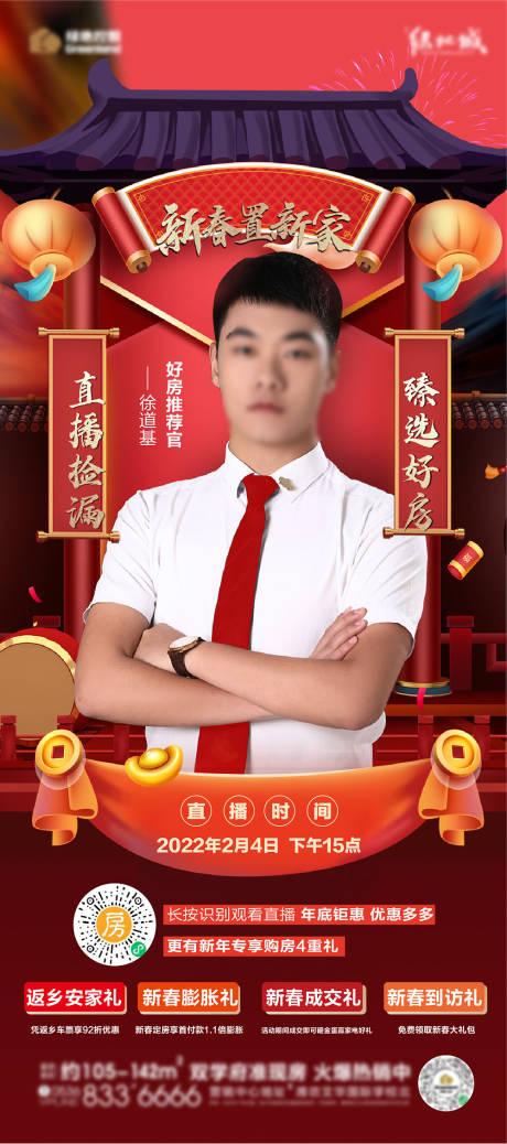 源文件下载【享设计】搜索编号：19910017502322619【地产新年直播系列】