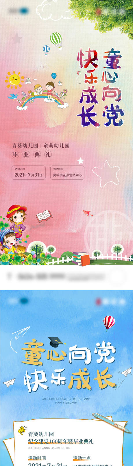 源文件下载【享设计】搜索编号：71490017503157362【儿童节海报】