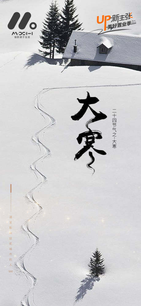 源文件下载【享设计】搜索编号：11800017531393432【地产大寒节气海报】