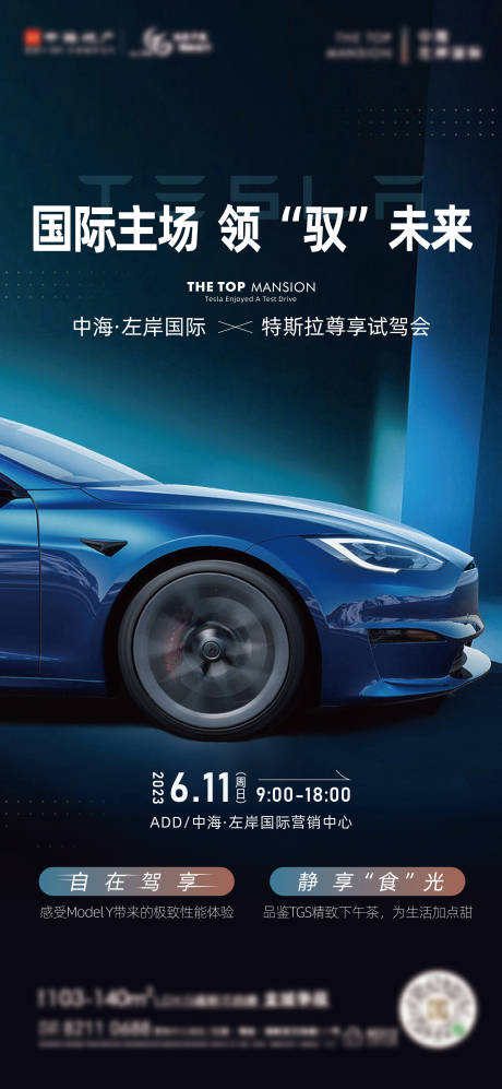 源文件下载【地产特斯拉试驾海报】编号：93340017439655913