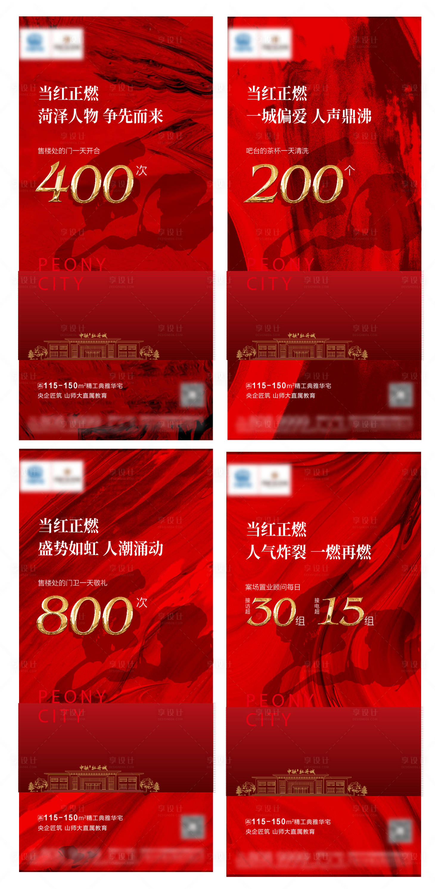 源文件下載【享設(shè)計(jì)】搜索編號(hào)：97090017181515989【熱銷紅稿海報(bào)】
