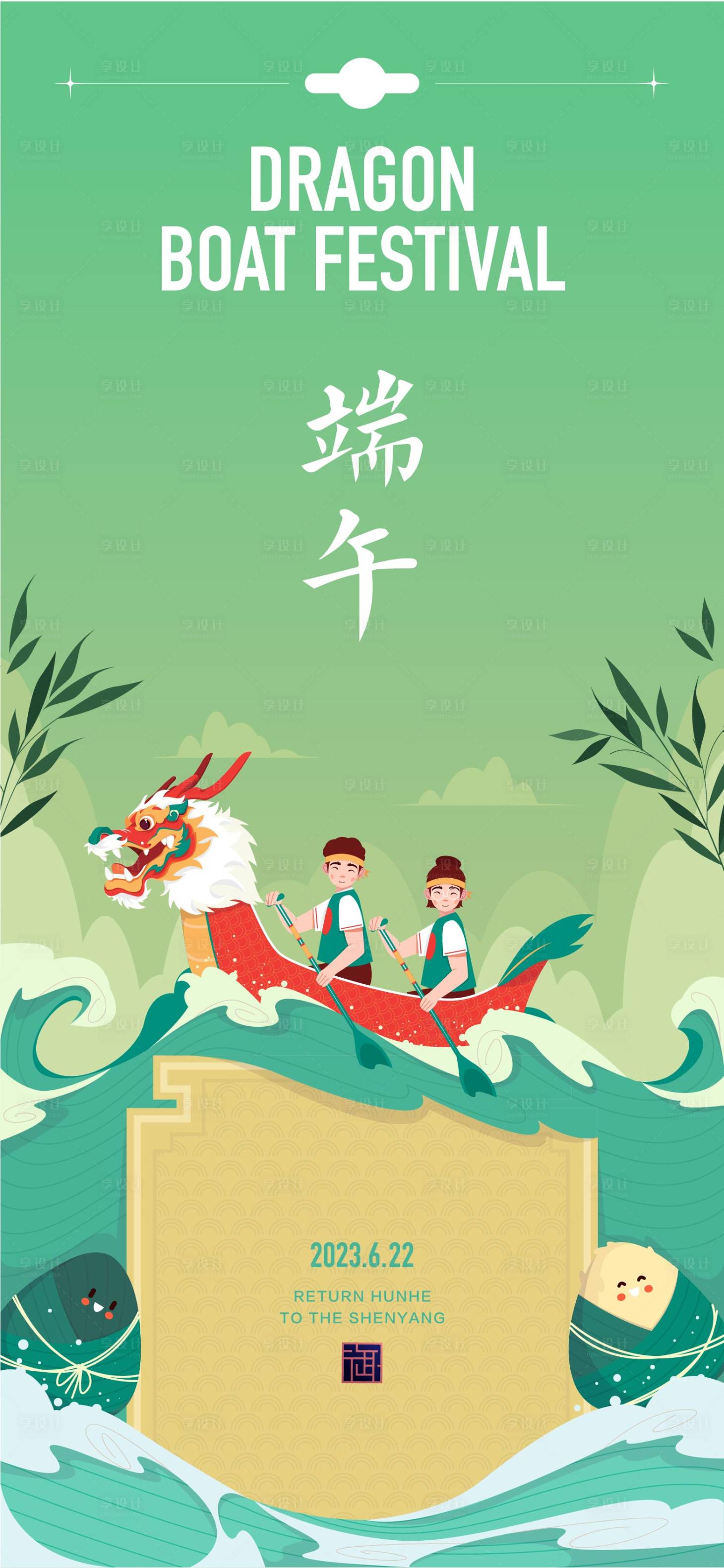 源文件下载【端午节海报】编号：81080017251228322