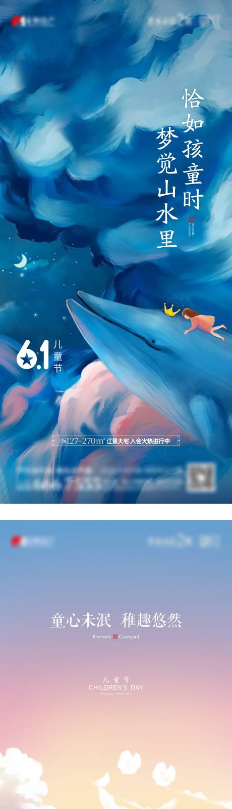 源文件下载【地产儿童节海报】编号：96950017736961842
