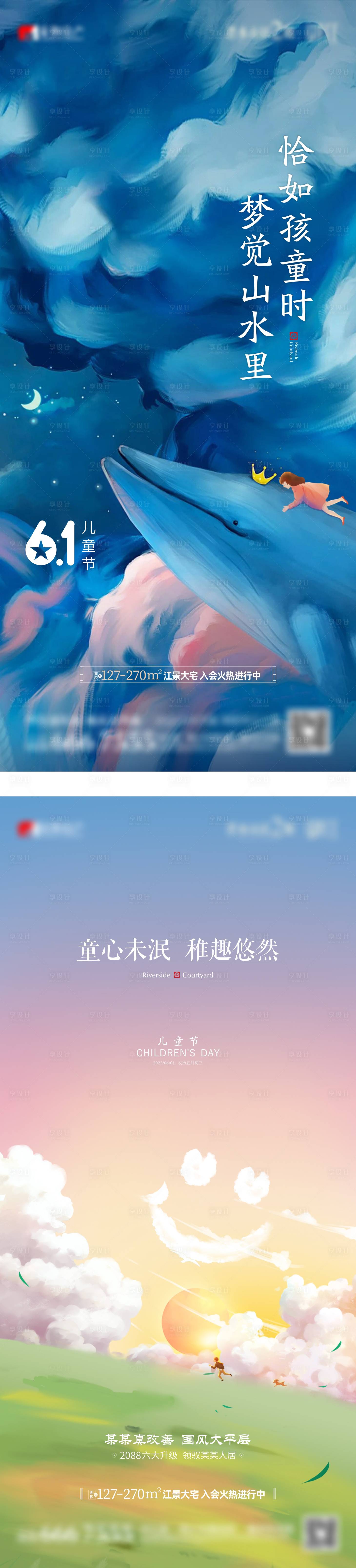 源文件下载【享设计】搜索编号：96950017736961842【地产儿童节海报】