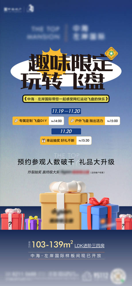 源文件下载【地产飞盘周末暖场活动单图海报】编号：50750017224356064