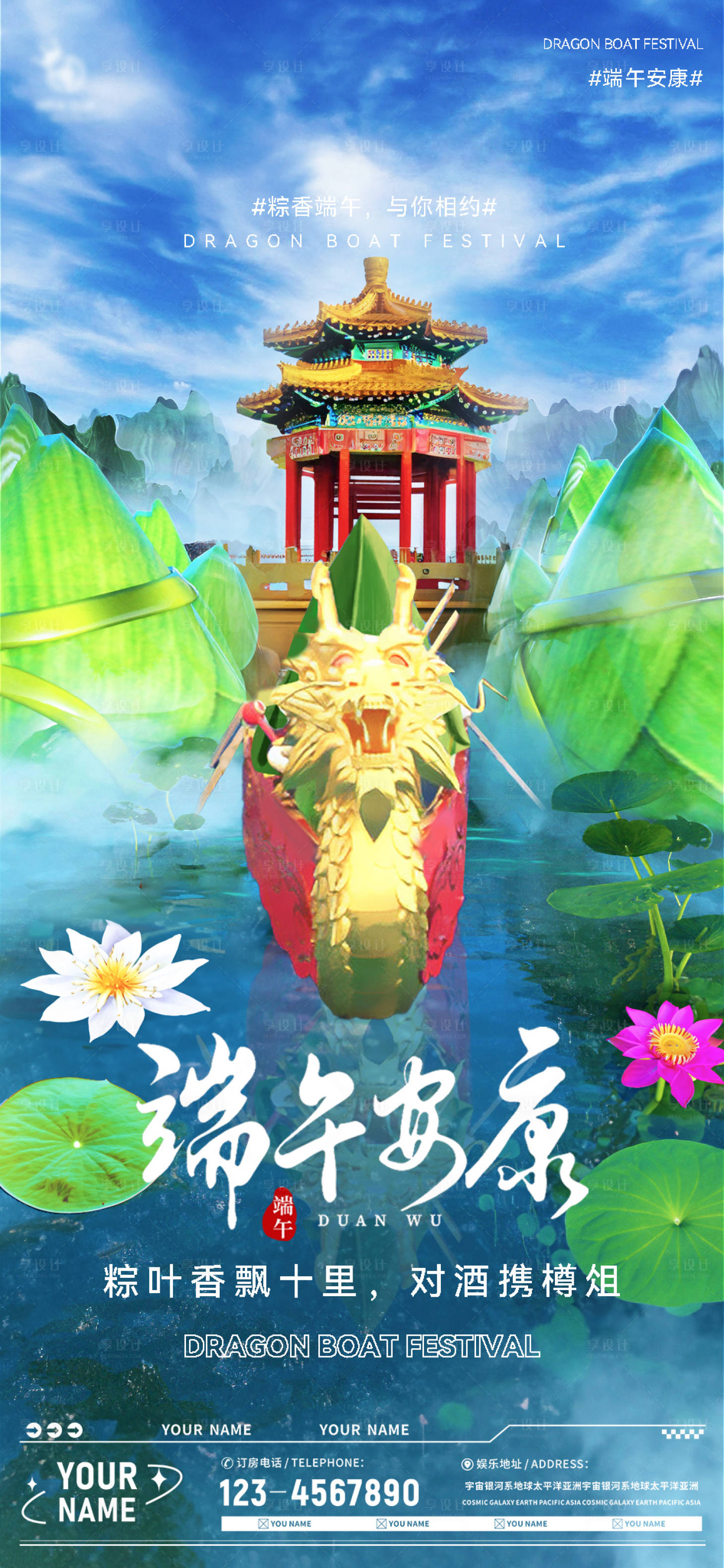 源文件下载【享设计】搜索编号：33770017548467880【酒吧端午海报】