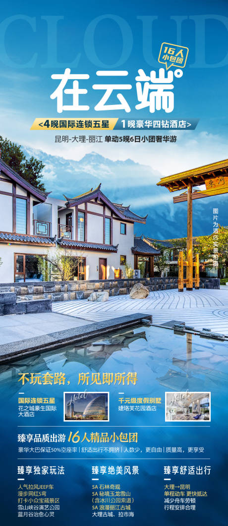 源文件下载【云南旅游海报】编号：72880017682805486