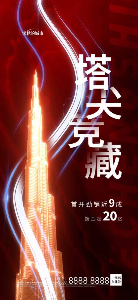 源文件下載【享設計】搜索編號：69770017524667796【地產紅金海報】