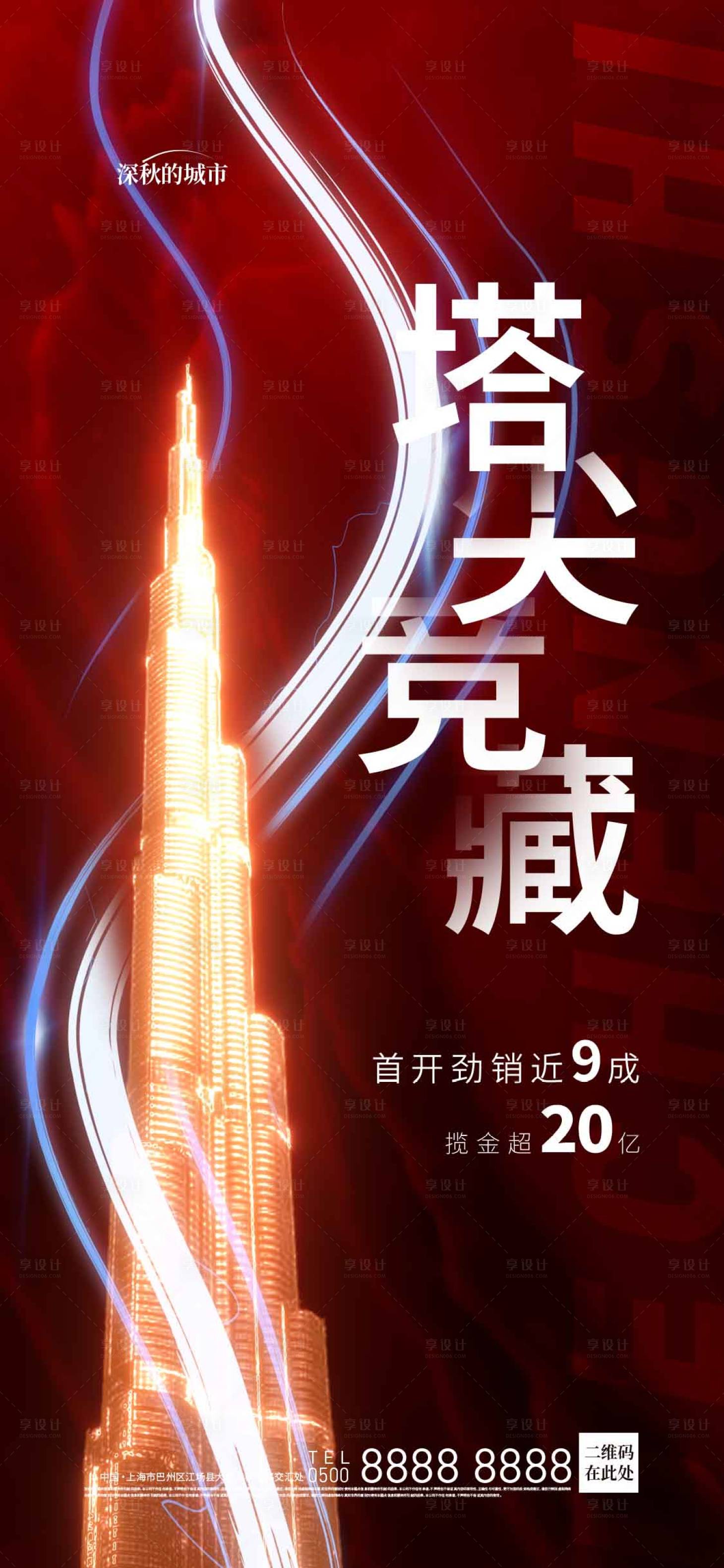 源文件下載【享設計】搜索編號：69770017524667796【地產紅金海報】