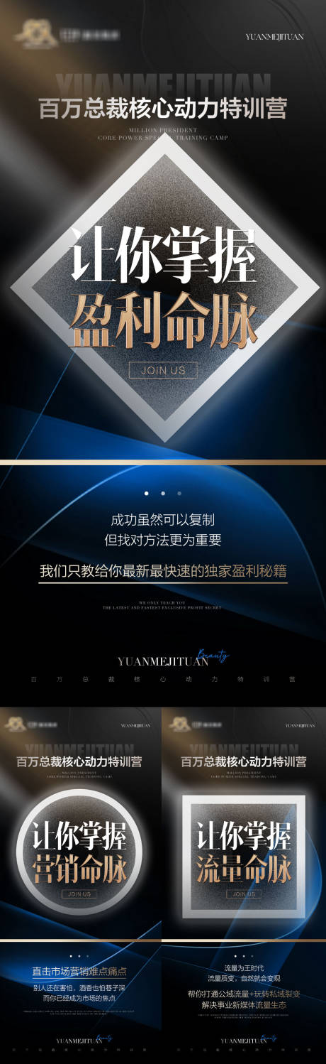 源文件下载【黑色医美招商系列海报】编号：89460017280319667