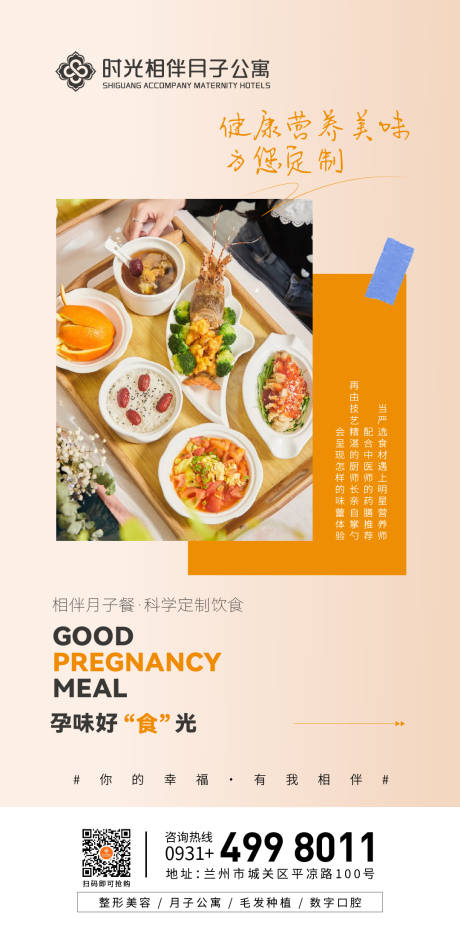 源文件下载【月子餐海报】编号：10980017503325250