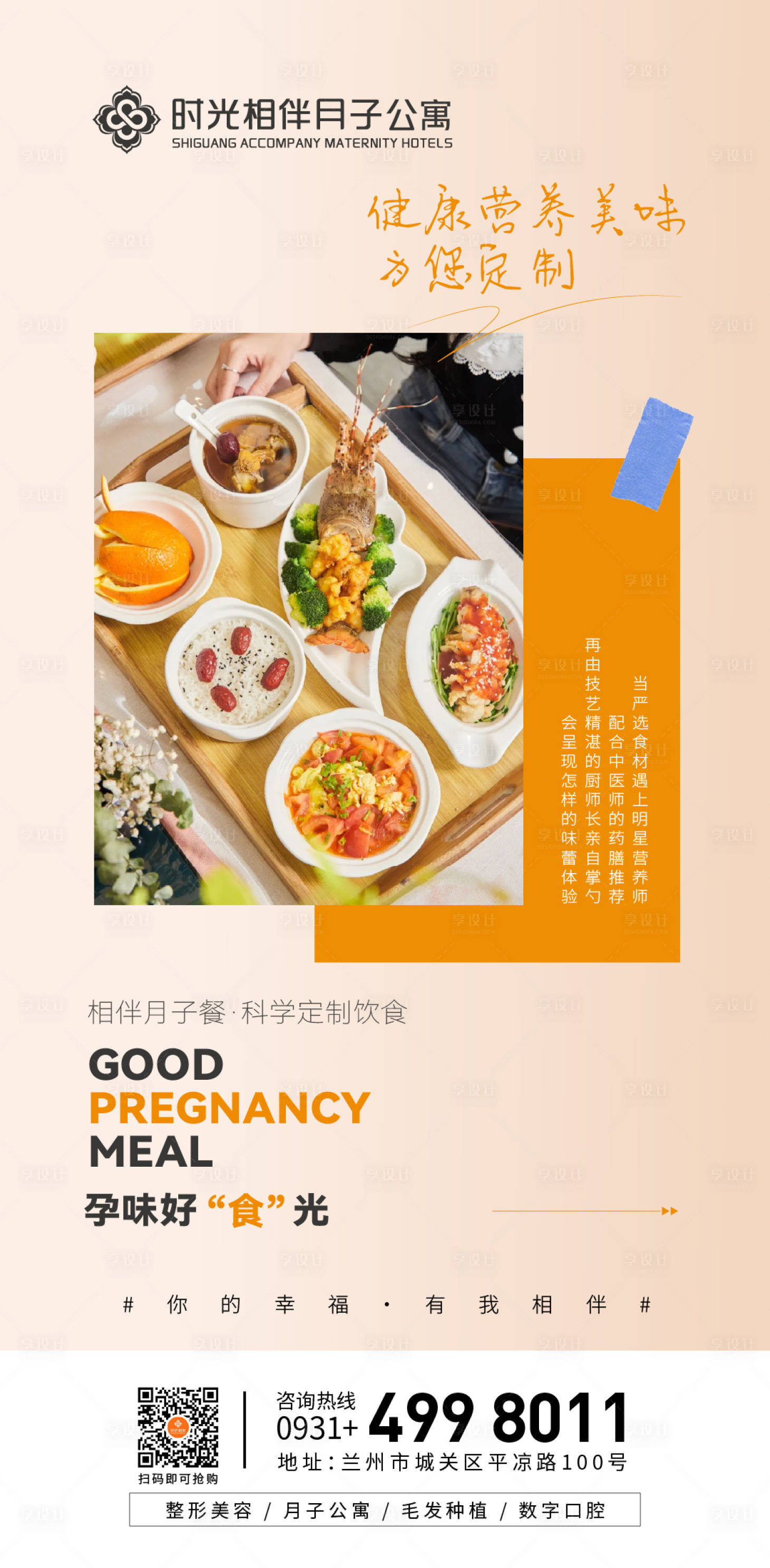 源文件下載【享設計】搜索編號：10980017503325250【月子餐海報】