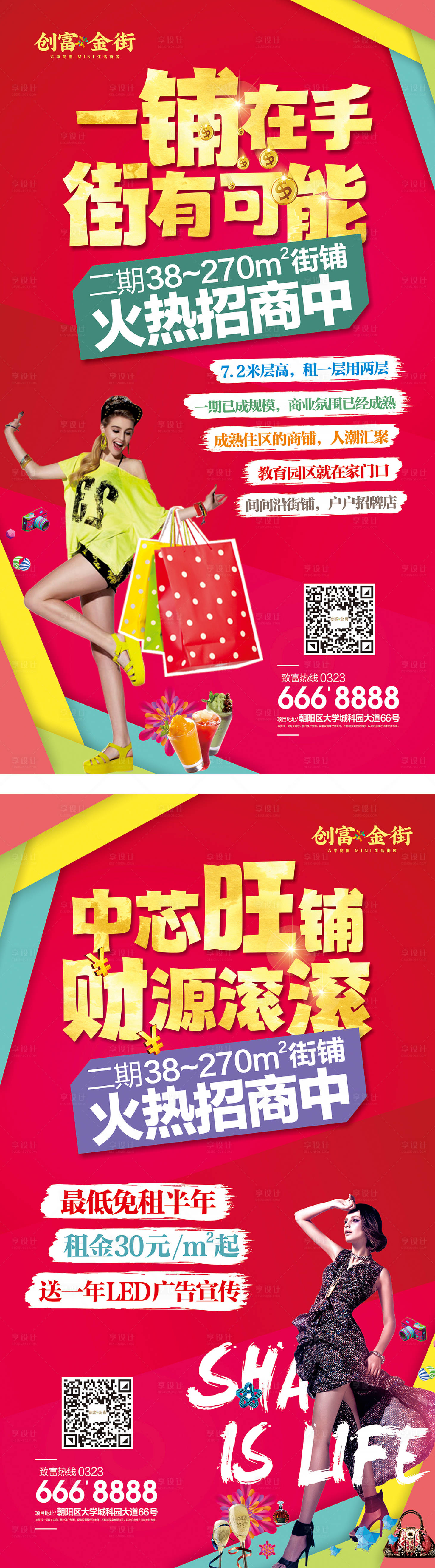 源文件下載【享設計】搜索編號：48030017644478314【地產商鋪價值點系列海報】