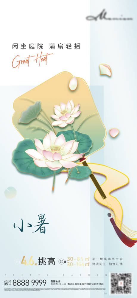 源文件下载【小暑新中式海报】编号：34520017322498595