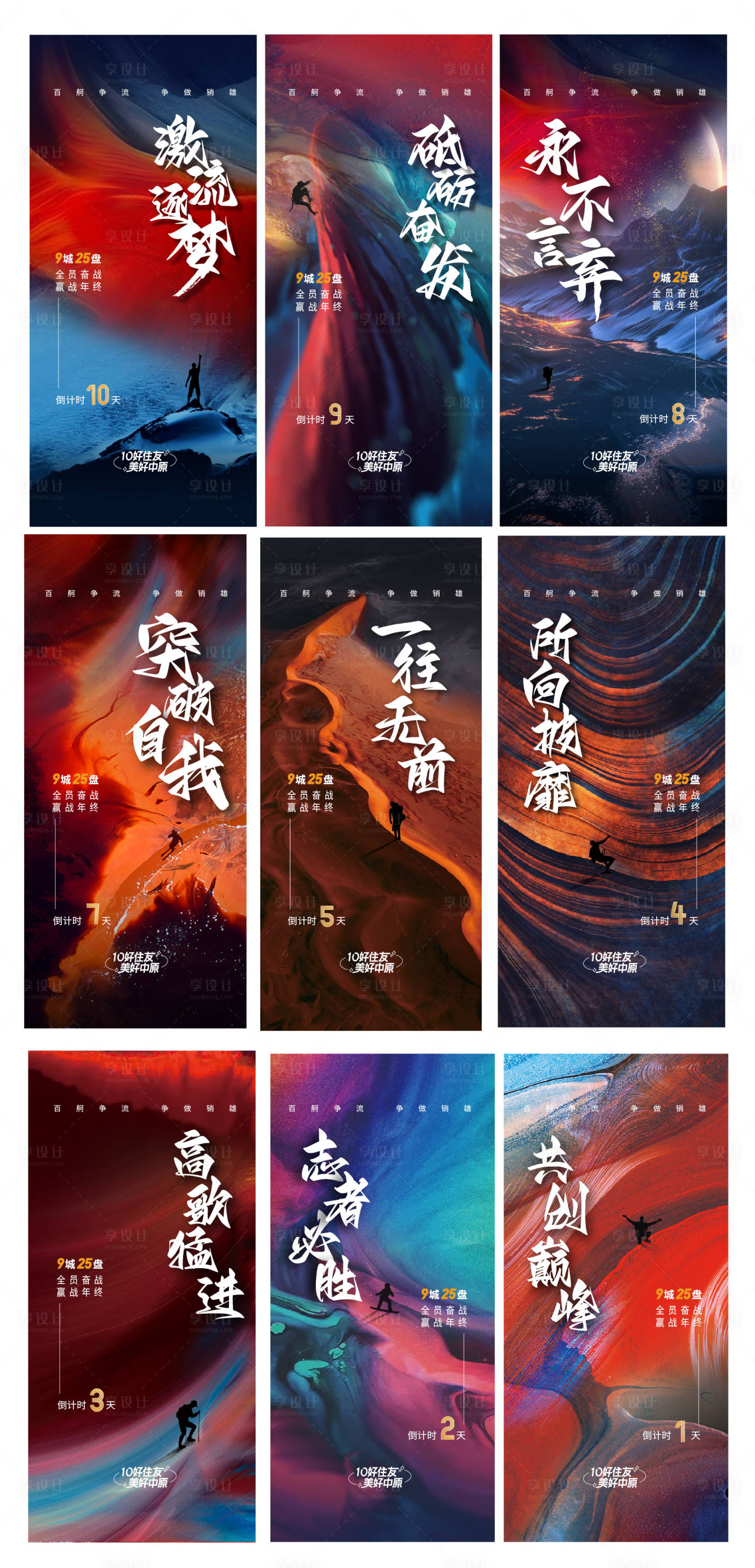 源文件下载【享设计】搜索编号：83750017630665938【倒计时系列】