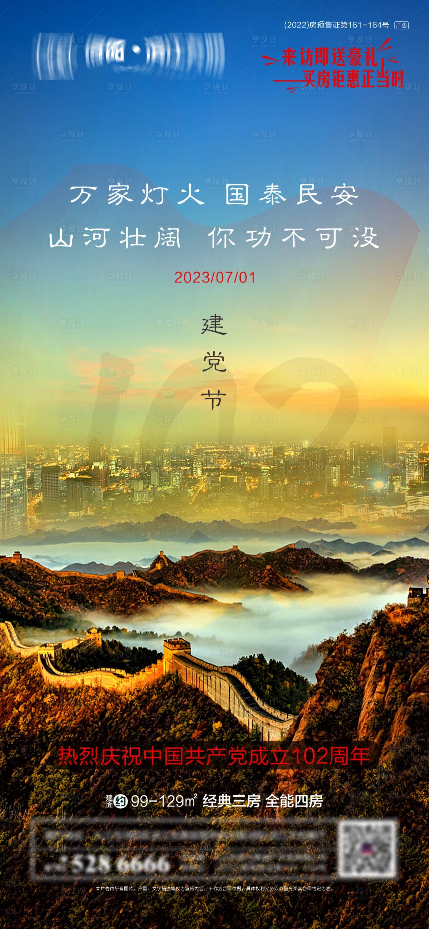 源文件下載【享設(shè)計】搜索編號：73580017670741649【建黨節(jié)】