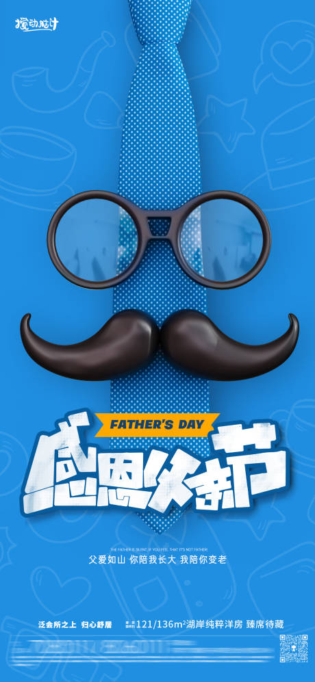 源文件下载【父亲节节日海报】编号：37450017086036634