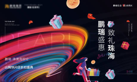 源文件下载【快闪店背景板】编号：56310017694404481