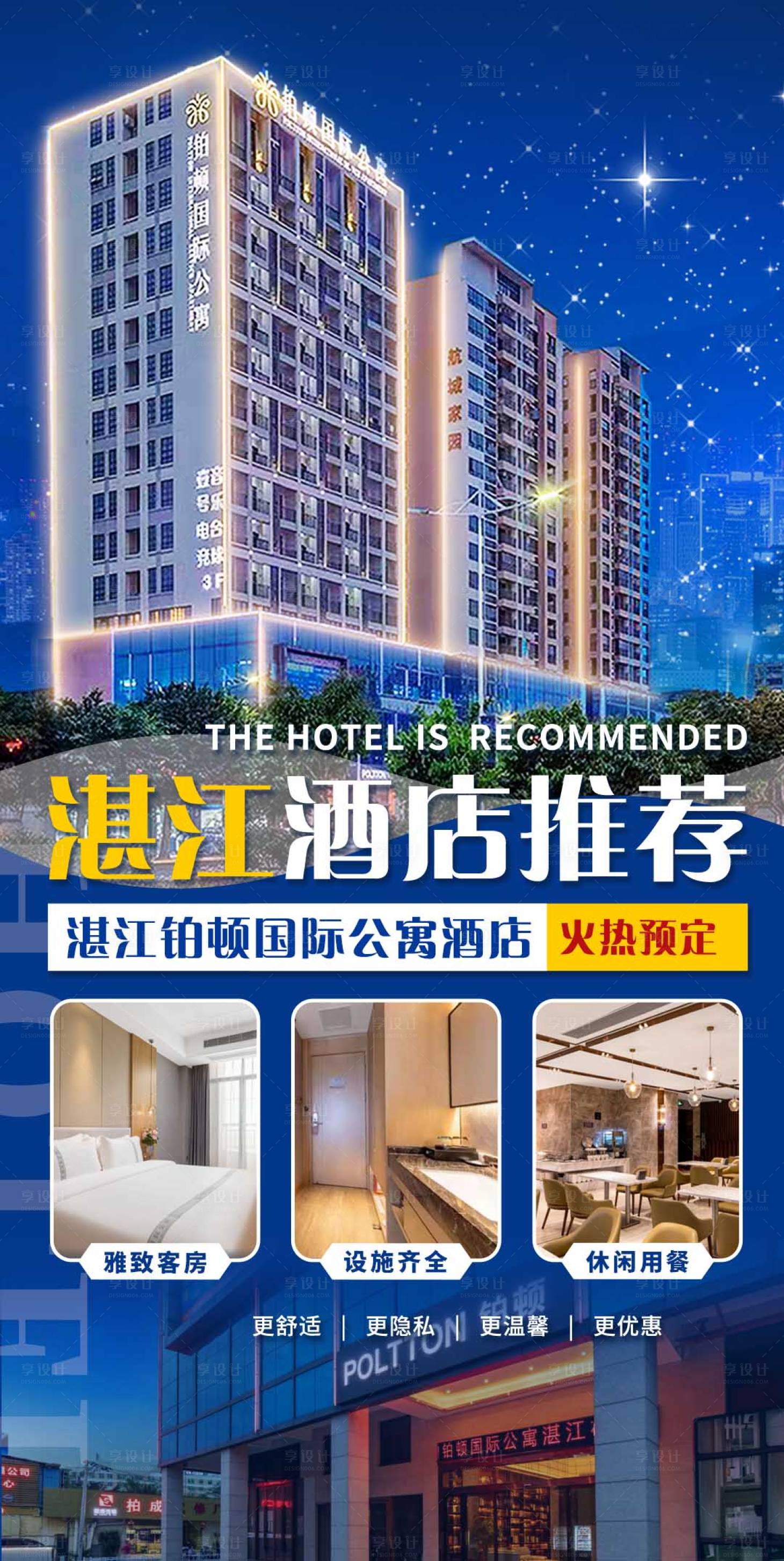 源文件下载【享设计】搜索编号：52130017464072147【湛江铂顿国际公寓酒店推荐】