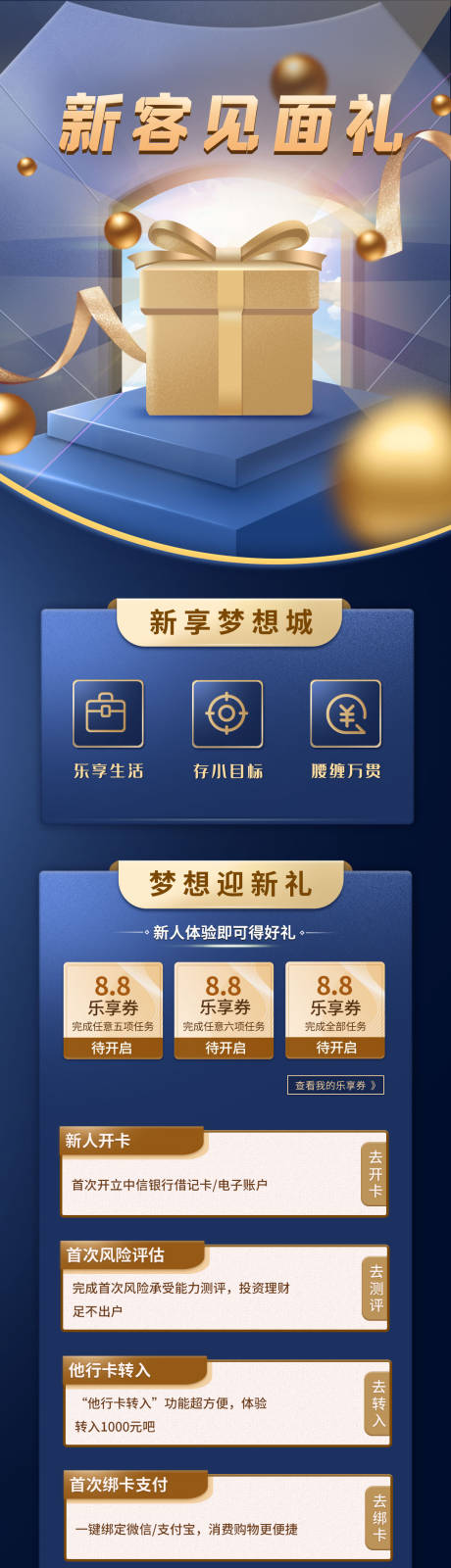 源文件下载【新客见面礼金融长图】编号：64140017195805577